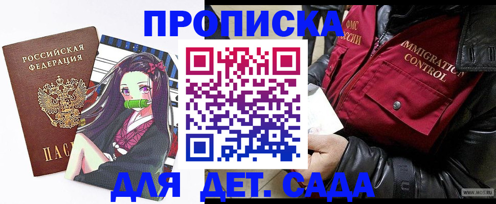 прописка 2025 в Пятигорске