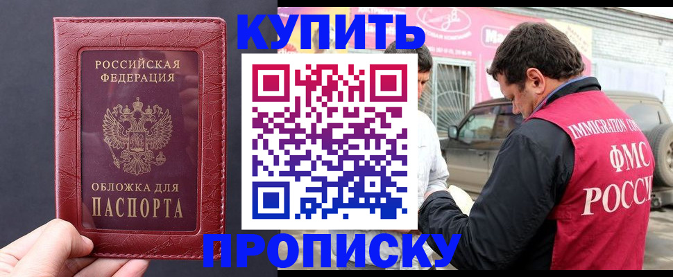 временная регистрация для школы в Пятигорске