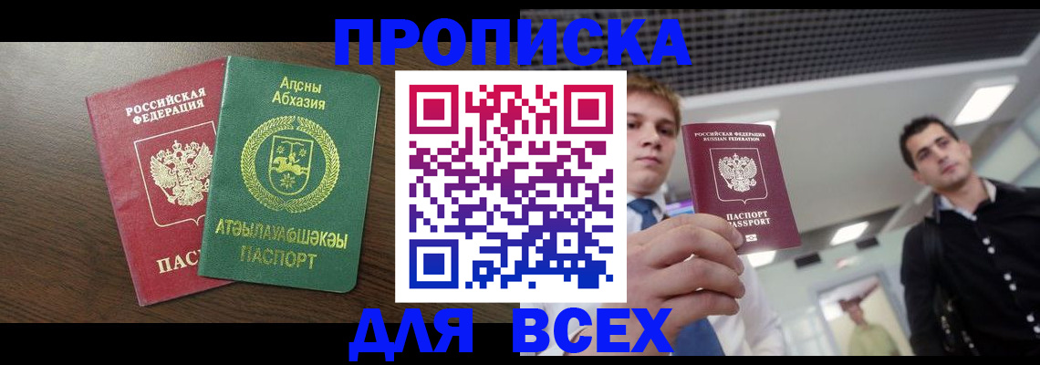 прописка поиск в Пятигорске