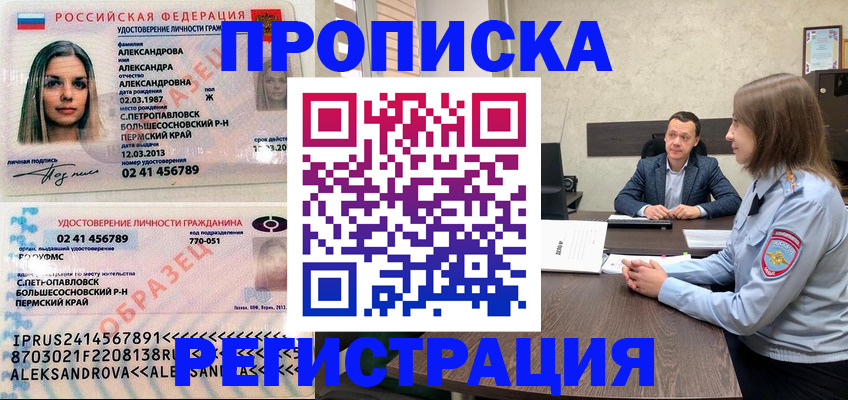 прописка штамп в Пятигорске
